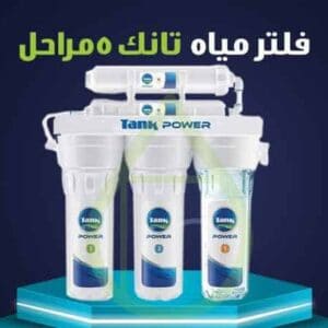عروض الجمعة البيضاء على فلاتر المياه 2025