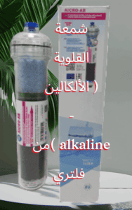 شمعة القلوية ( الألكالين - alkaline )من فلتري