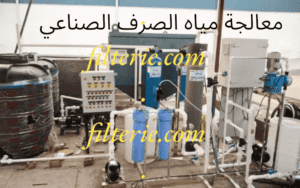 معالجة مياه الصرف الصناعي