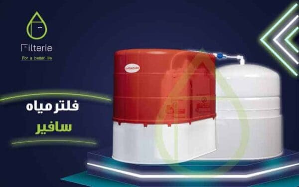 فلتر سافير التركي