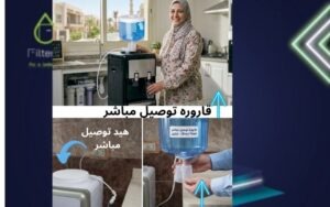 هيد التوصيل المباشر بعوامة