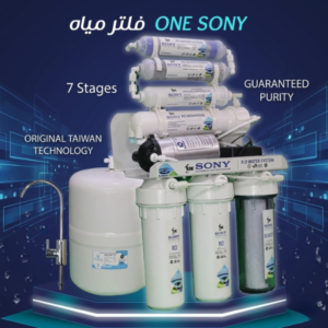 سعر فلتر مياه 7 مراحل وان سونى