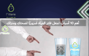 فلتر ماء رخيص