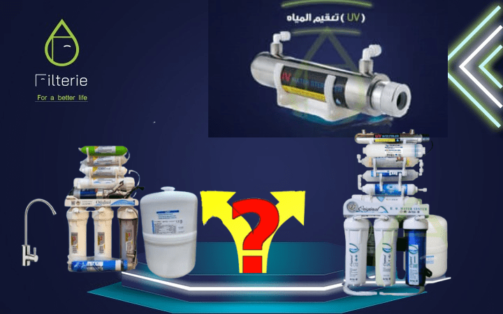 أفضل فلتر مياه في مصر 2026: مقارنة شاملة